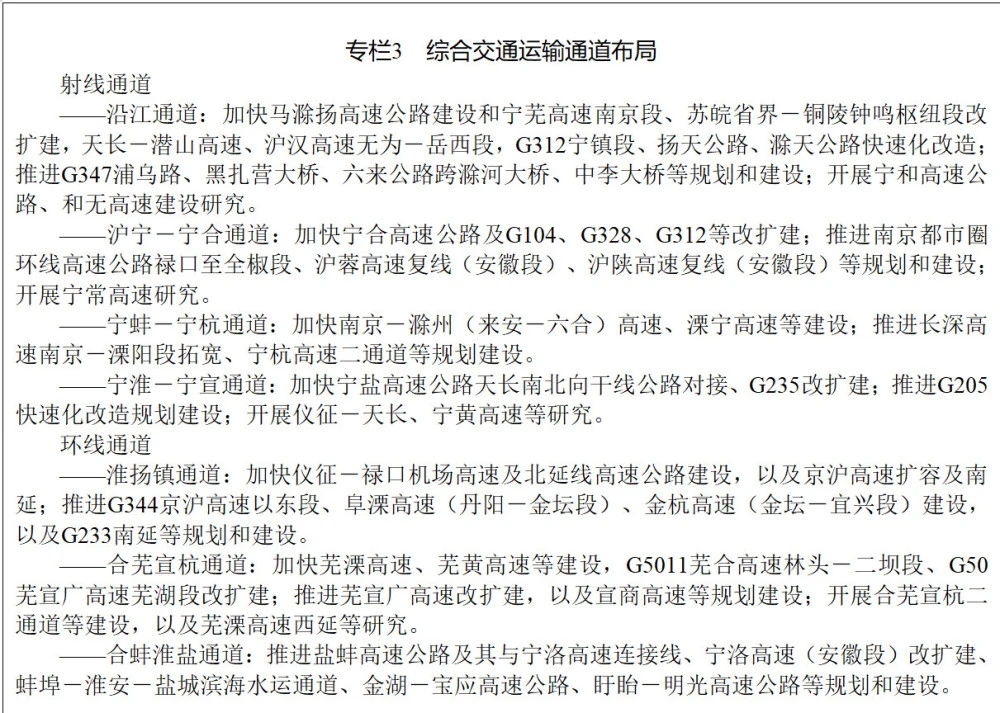 南京都市圈发展规划出台 苏皖协同建设一体化综合交通体系