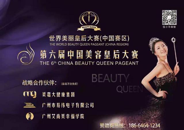     中国美容皇后大赛由世界美丽皇后选美组织授权，是中国具有影响力的美容界殿堂级盛会之一。自2005年以来，大赛已成功举办至第五届。参赛选手来自中国大陆、香港、澳门以及台湾超10个赛区。为打造中国具有活力的美丽品牌赛事，创造美丽文化产业经济新模式，中国美容皇后大赛十余年来砥砺前行，一直以来得到业内人士的鼎立支持，从而取得了辉煌的成绩。在2021年互联网电商热潮下，中国美容皇后大赛重点提出"颠覆传统、跨界整合、几何裂变、光环效应"的大赛理念，推动形成线上线下融合发展的新格局,实现美业创新模式升级的新突破！