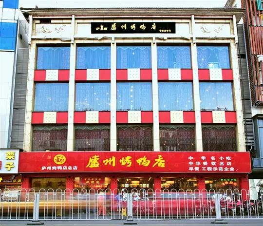 庐州烤鸭店加盟