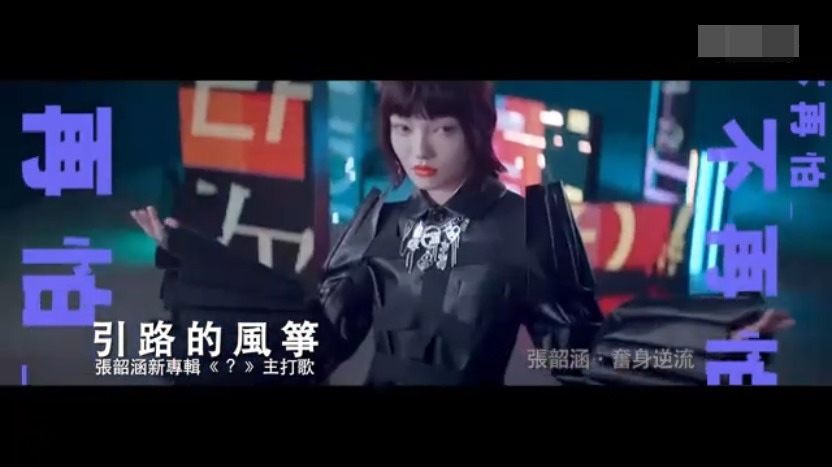 张韶涵谈歌曲《河》：演唱时有种揪心的感觉