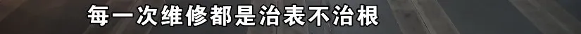 “金茂府”地库常冒水,业主希望治标更能治本
