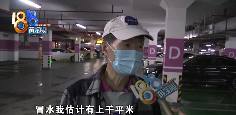 “金茂府”地库常冒水,业主希望治标更能治本
