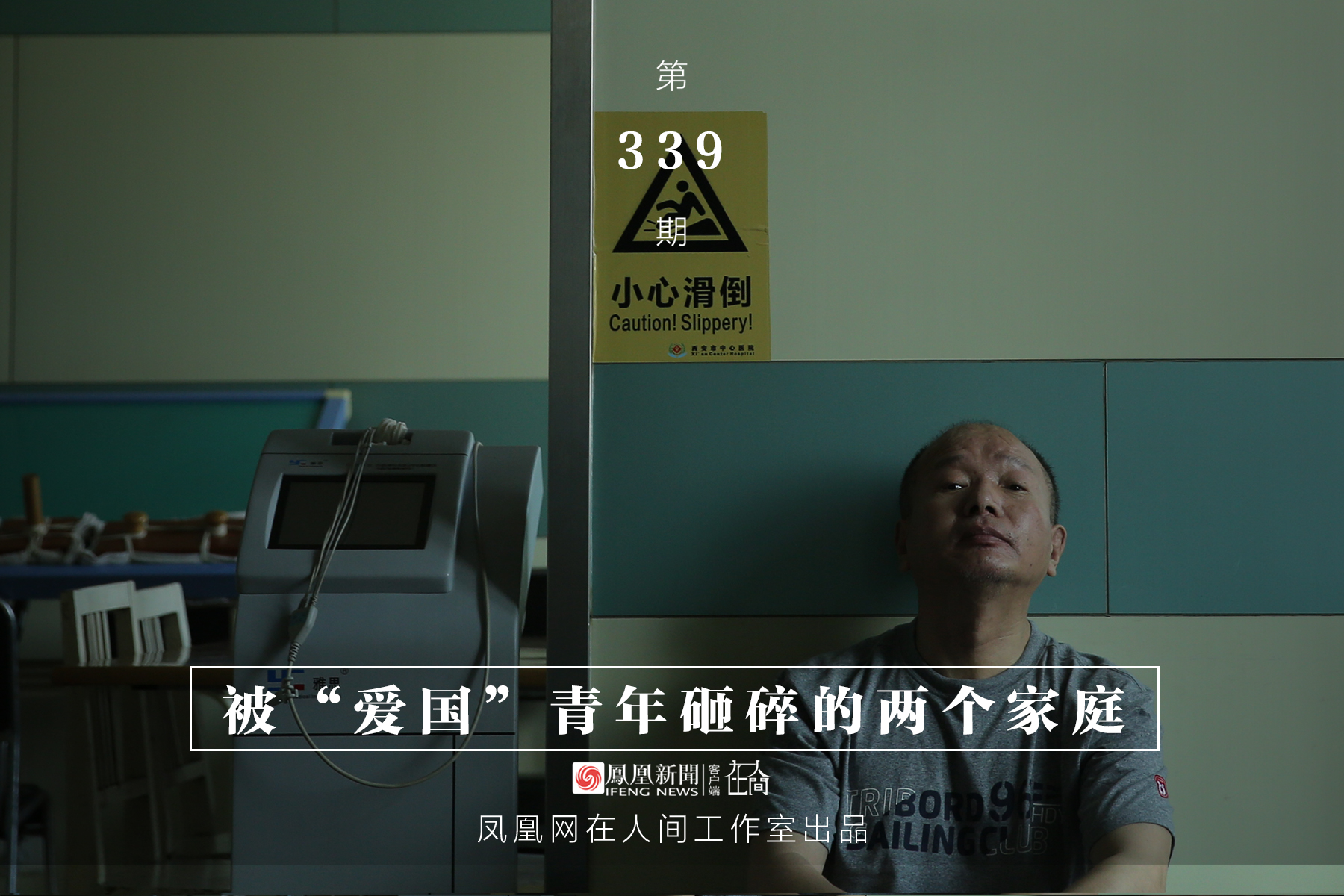 在人间 | “反日”游行9年后,被“爱国”青年用U型锁砸碎的两个家庭