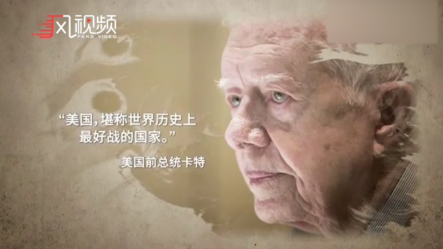 美国堪称最好战国家 纪录片揭露美国霸权主义下的人权灾难