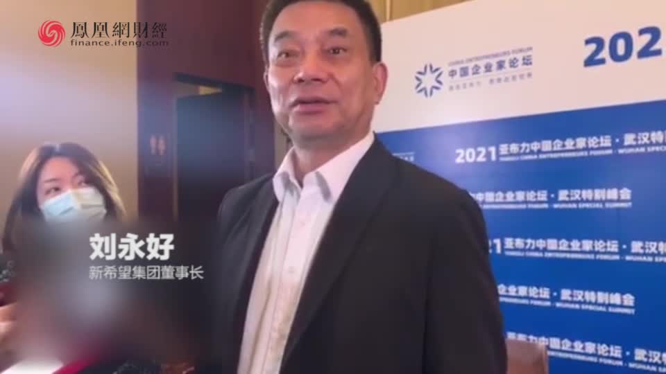 刘永好：建设鲜生和冷链物流，条件成熟时不排除上市