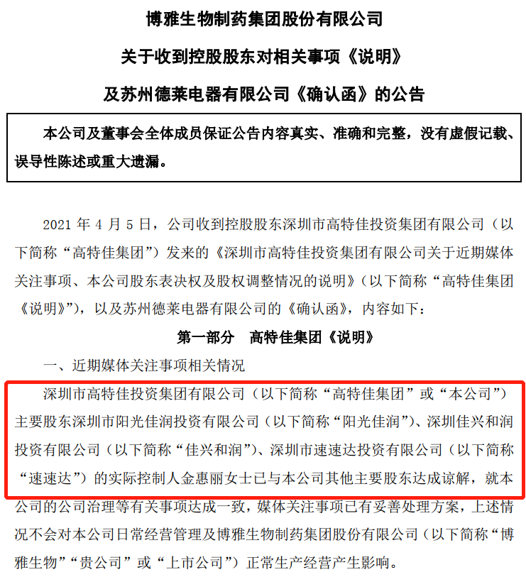因桃色风波引发的控制权争夺战落幕博雅生物将易主华润医药