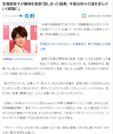 日本女星吉濑美智子宣布离婚与圈外人结婚11年育有两女 甜甜新闻