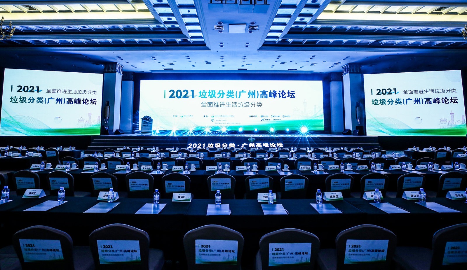 2021垃圾分类（广州）高峰论坛在穗举办 