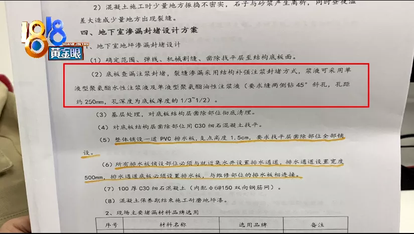 “金茂府”地库常冒水,业主希望治标更能治本
