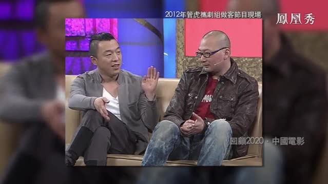 黄渤爆料管虎上节目很拘束，做导演时“霸气侧漏”