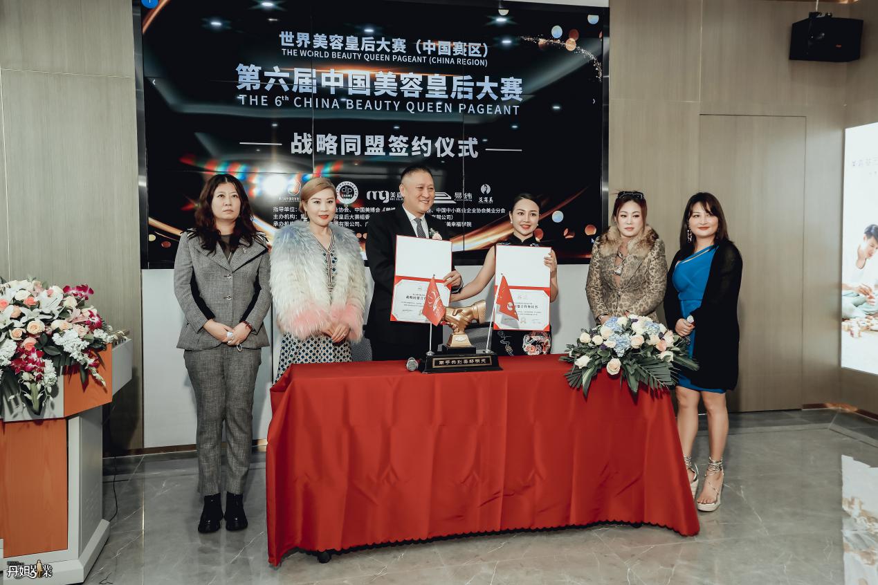 第六届中国美容皇后大赛战略同盟签约仪式在广州圆满举行