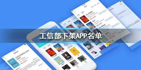工信部下架60款侵害用户权益APP 涉九江鹏成网络科技公司凤凰网江西_凤凰网