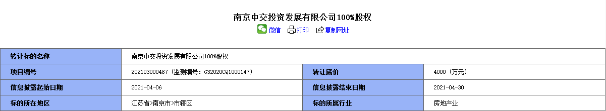 中交投资拟4000万元转让南京中交投资100%股权-中国网地产