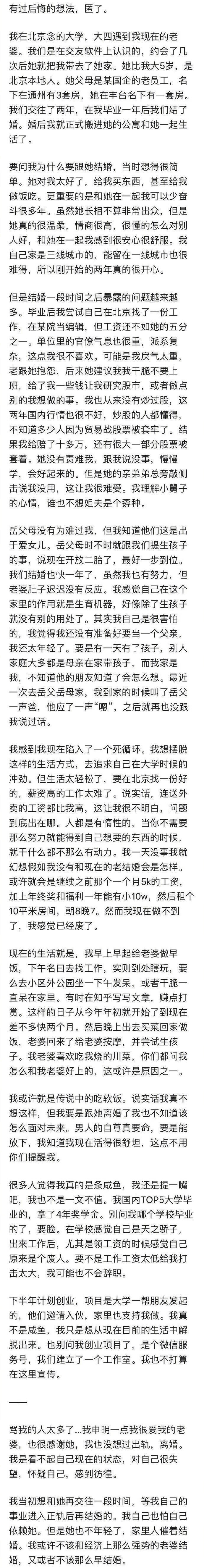 你后悔娶了现在的老婆吗 凤凰网