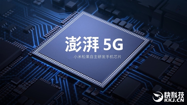 澎湃旗舰处理器来了小米自研5g芯片曝光最快年末发布