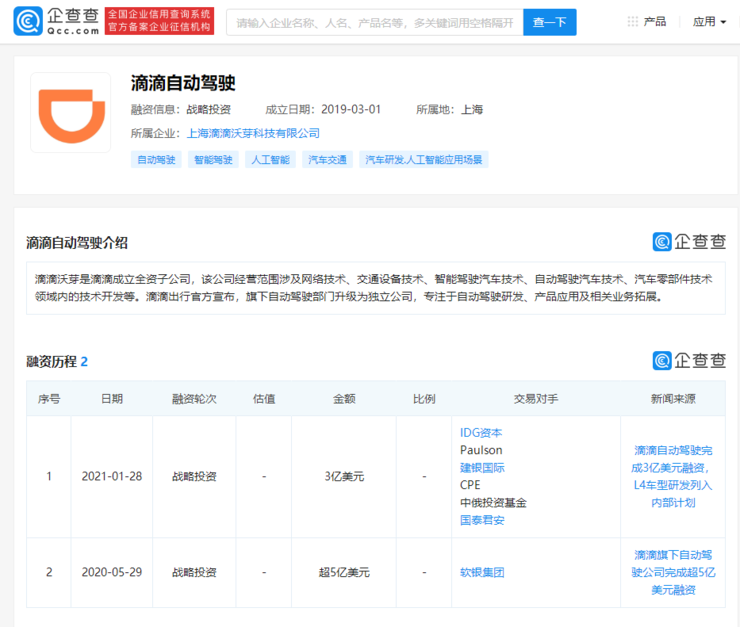 滴滴或将赴美 IPO:三大新业务,能否撑起「千亿美金梦」