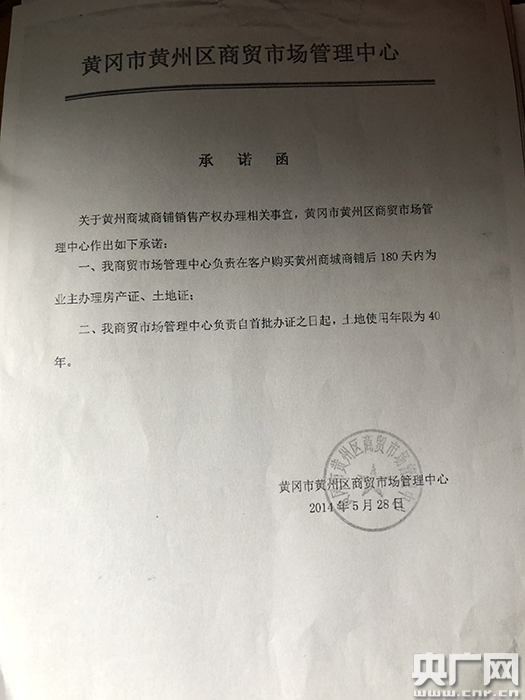 图为：黄州区商贸市场管理中心作出的承诺书 记者左艾甫 摄