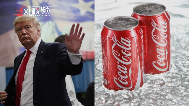 特朗普呼吁抵制多家美国公司和组织，可口可乐、达美航空在列