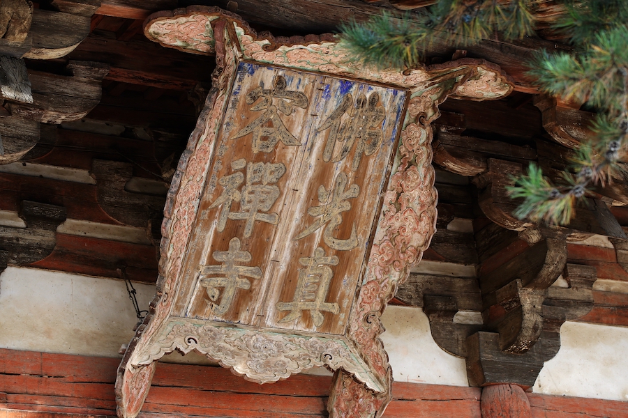 五台山佛光寺是第一座被发现的唐代木构建筑“活化石”。   视觉中国 图