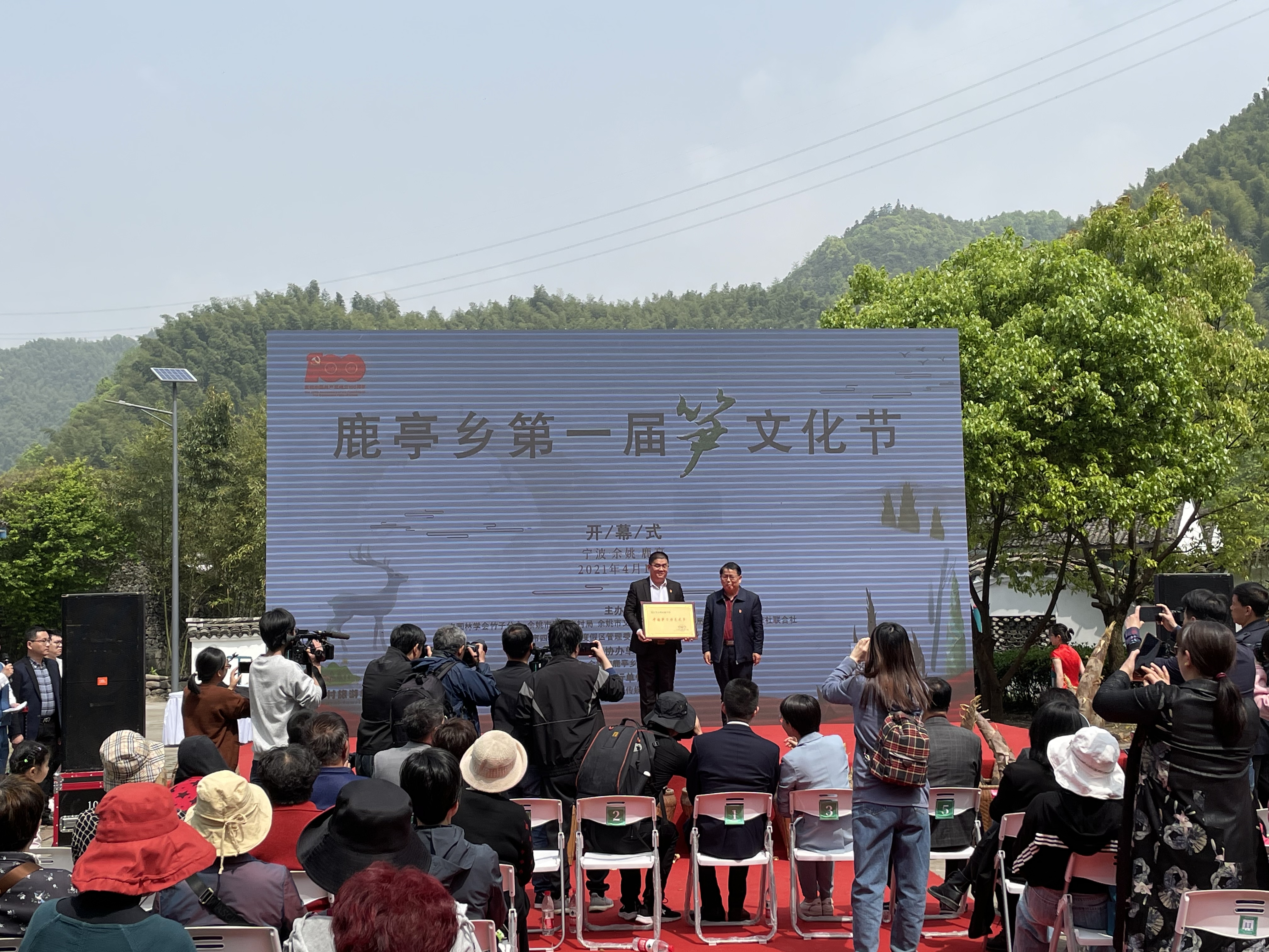 呦呦鹿鸣，笋香千里！余姚鹿亭乡首届笋文化节开幕