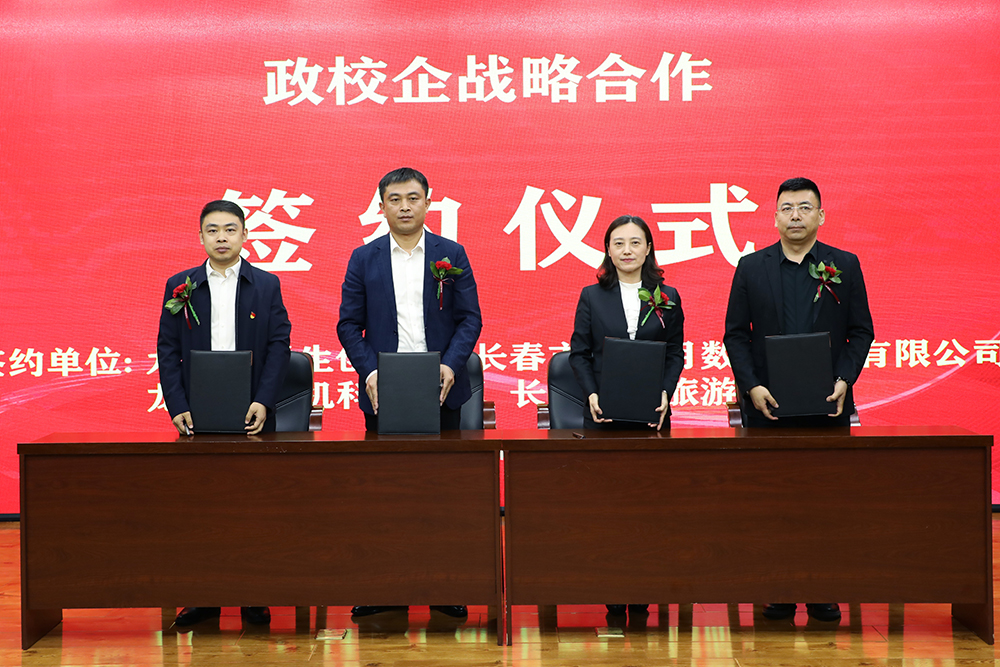 政校企共建长旅AI产业学院揭牌