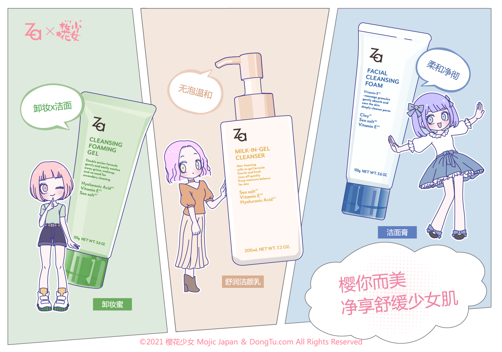 Za X「樱花少女」限量礼盒 洗卸全能助力初夏肌肤“深呼吸”