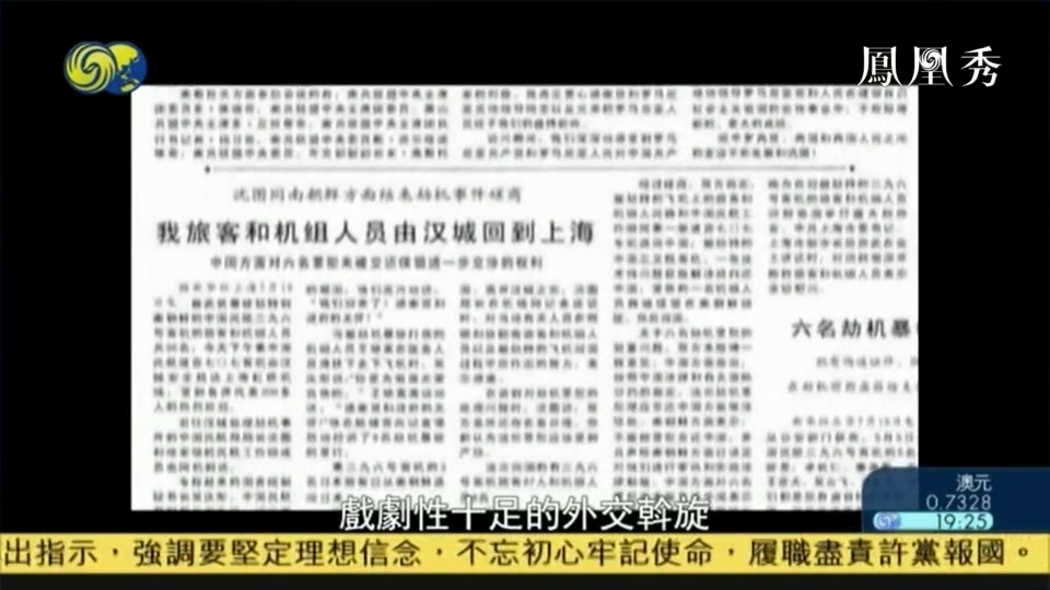 看似简单暴力的劫机事件衍生出一场中韩之间的外交斡旋