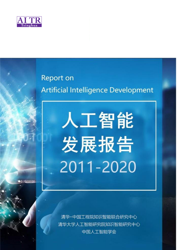 中国人工智能领域雄起 专利申请量全球第一