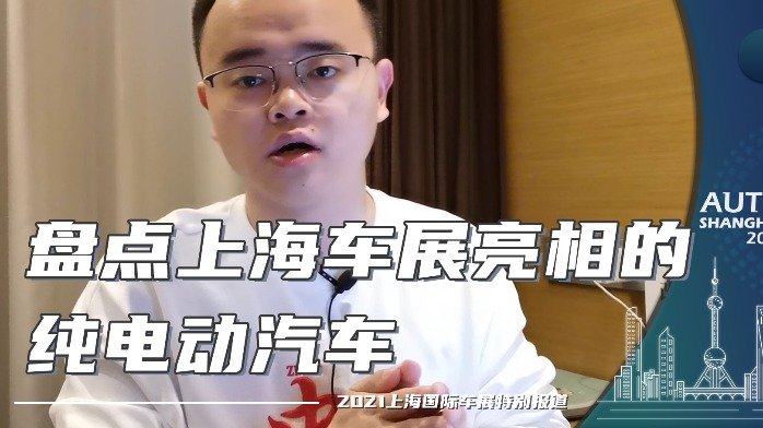 抢先看！盘点上海车展亮相的纯电动汽车，你中意谁？（上）