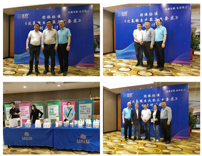 热烈庆祝由庄辰承办的《次氯酸生成器卫生要求》行标会在珠海召开！