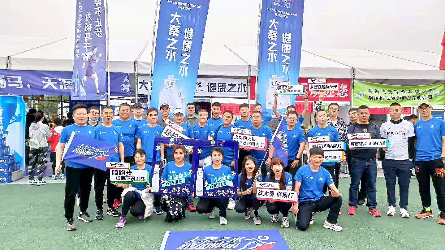 “大秦之水”出彩2021美畅杨凌农科城马拉松赛