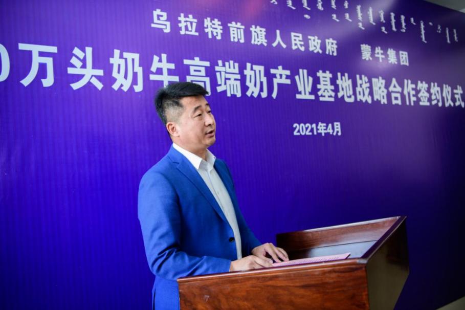蒙牛集团携手乌拉特前旗让农牧民捧上金饭碗