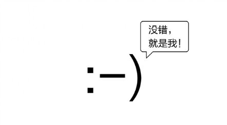 &nbsp; 卡耐基&middot;梅隆大学的斯科特&middot;法尔曼教授通过将 ASCII 码中的字符组合，在BBS上输出了：-），用于代表“微笑”的面部表情。