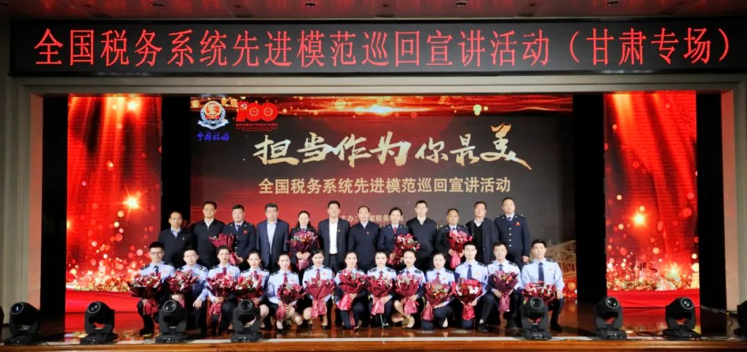 全国税务先进模范在甘巡回宣讲 近90万人"云端"观看