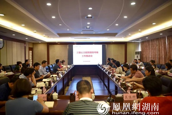 2019年6月，医院召开三级公立医院绩效考核工作推进会