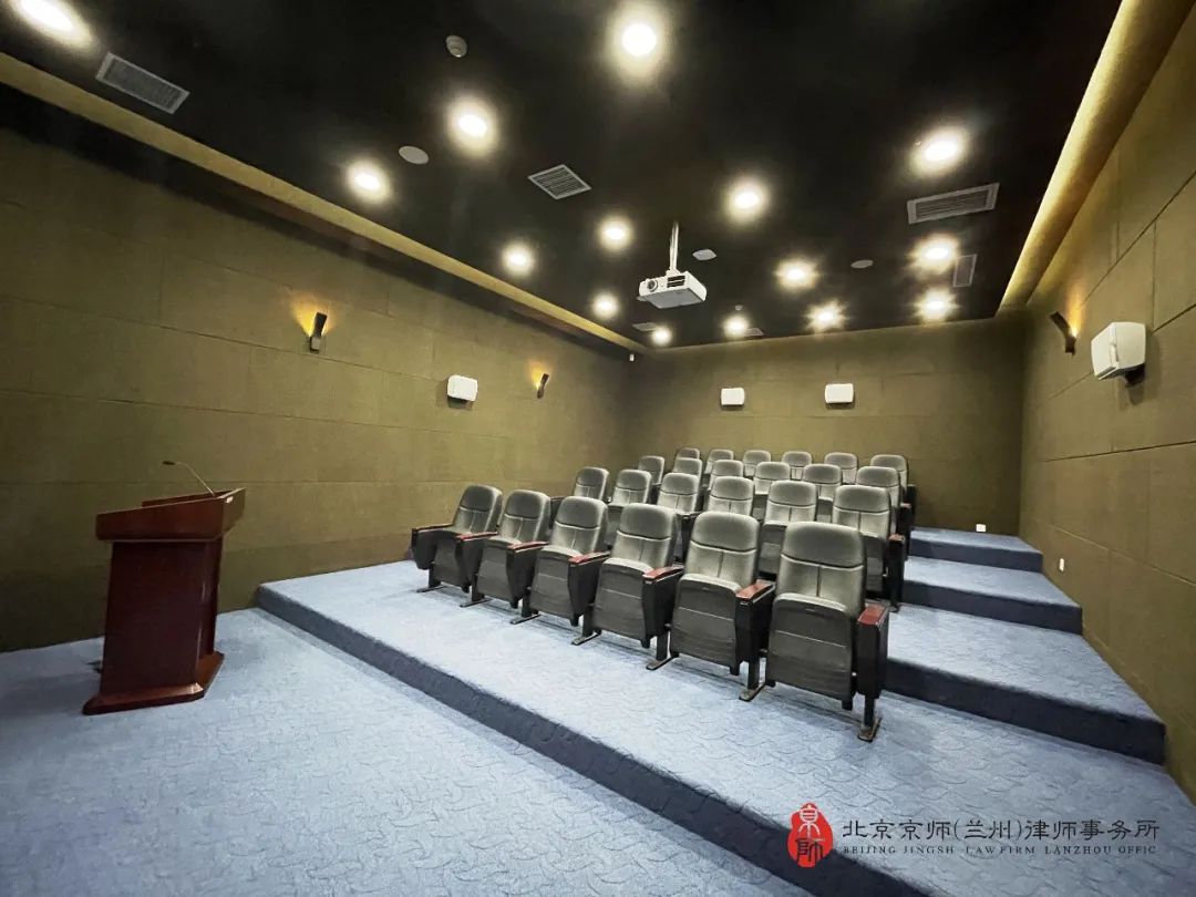 （京师兰州律所多功能汇报厅）