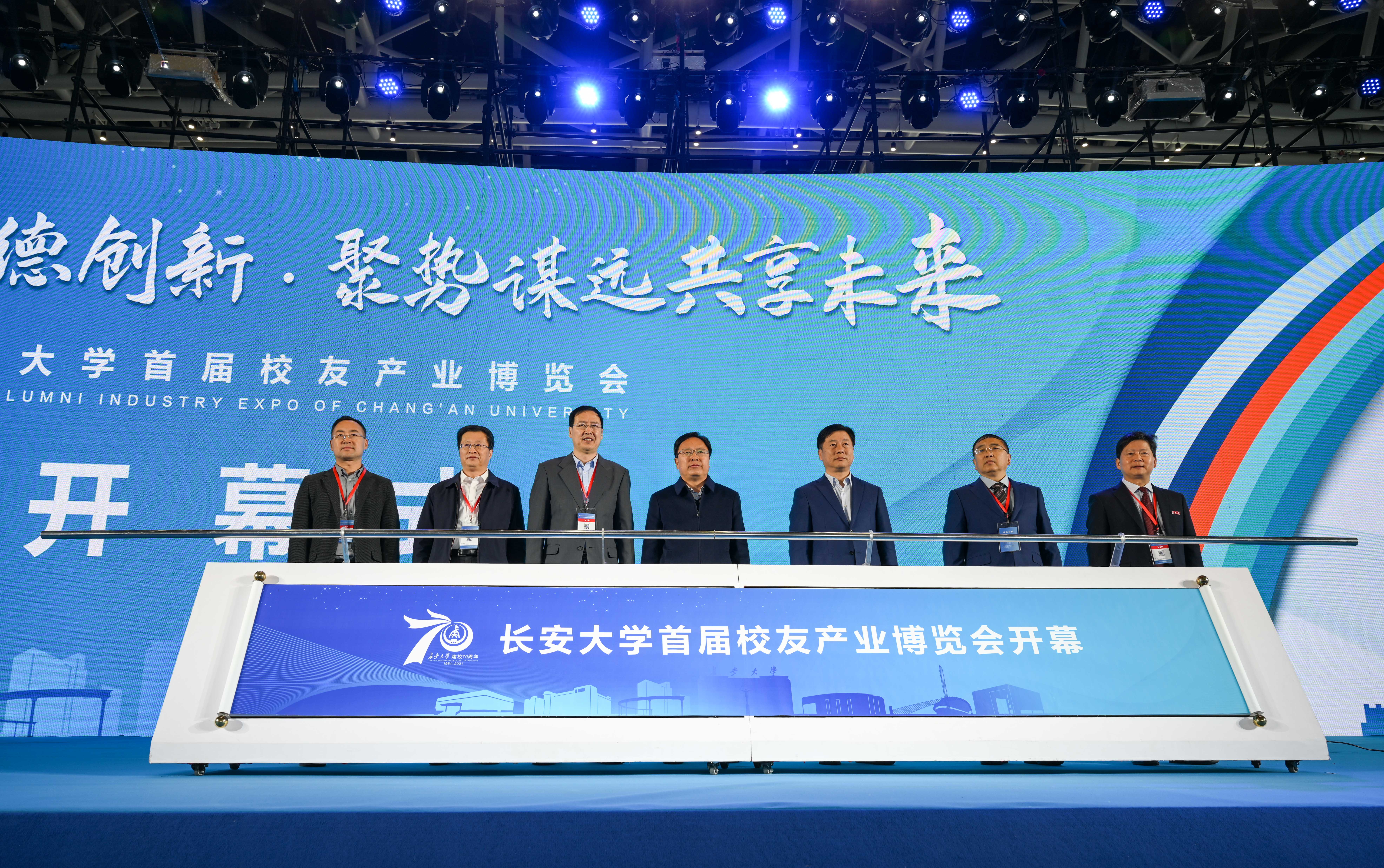 长安大学首届校友产业博览会举行