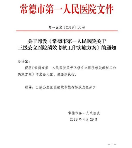 “国考”放榜：市州第1 省内第5 常德一医跻身全国医院A级梯队！