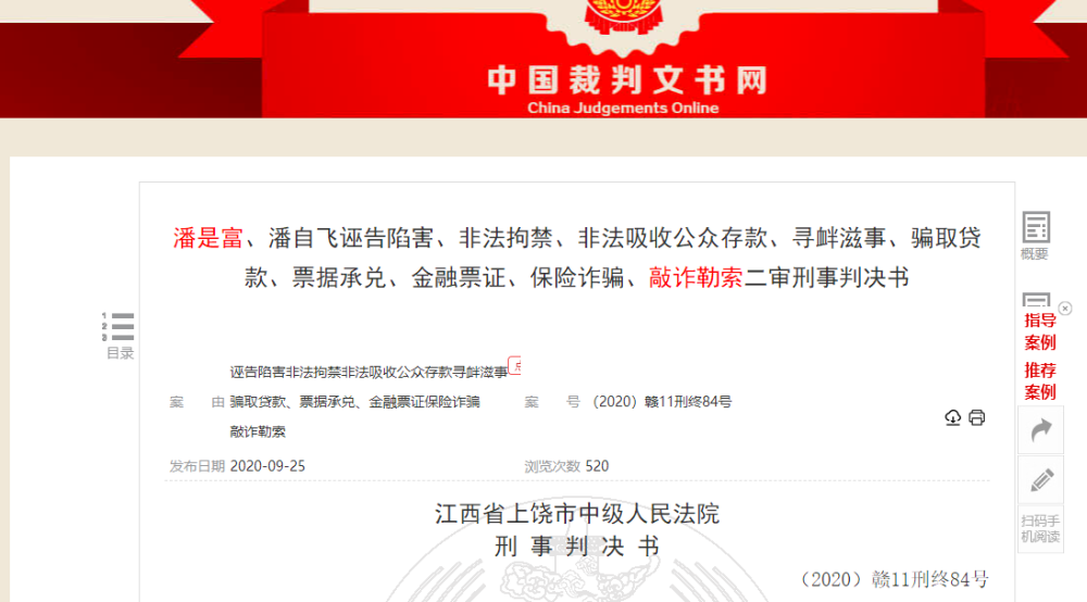 其中一份判决书的网页截图