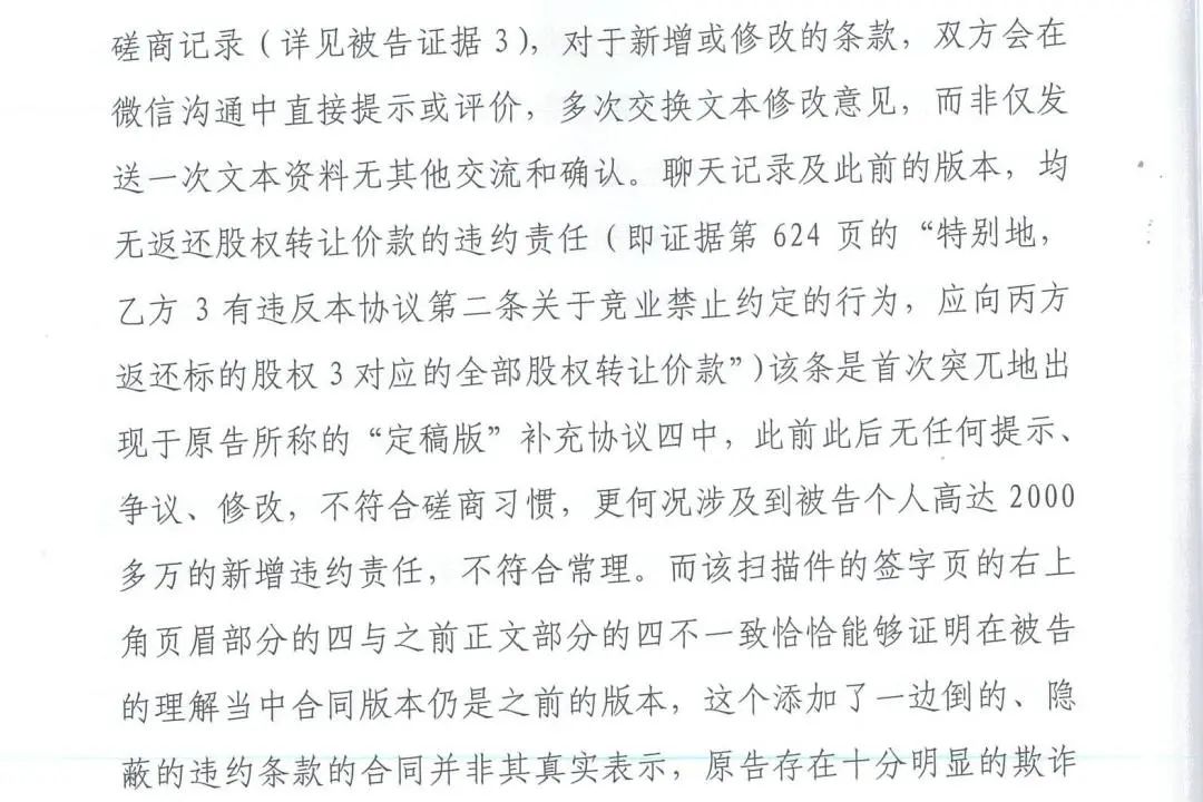 判决书显示，陆昀称《补充协议四》中被添加隐蔽条款