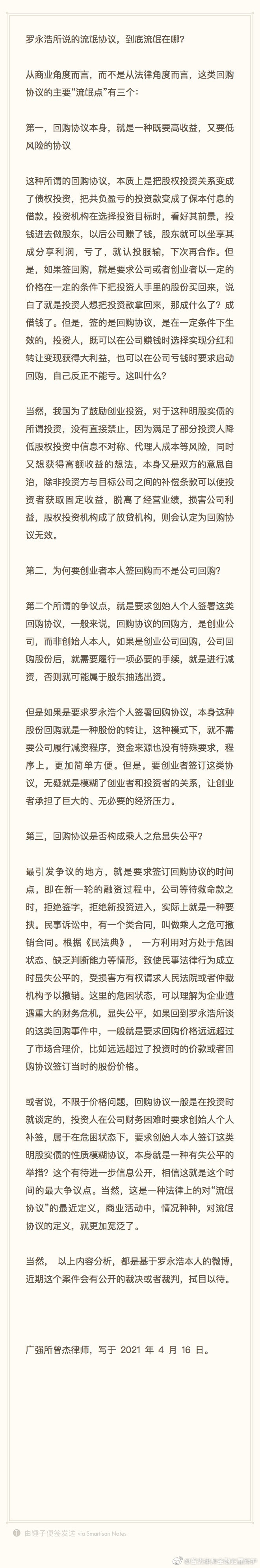 曾律师发文