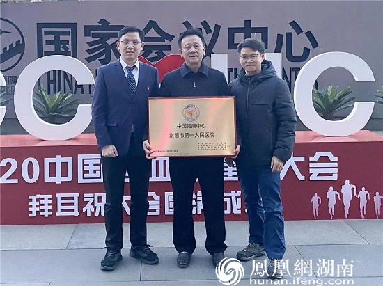 常德一医党委副书记、院长邓志明（中）接受国家级胸痛中心授牌