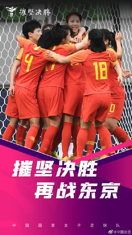 新华社：女足捍卫了中国足球尊严