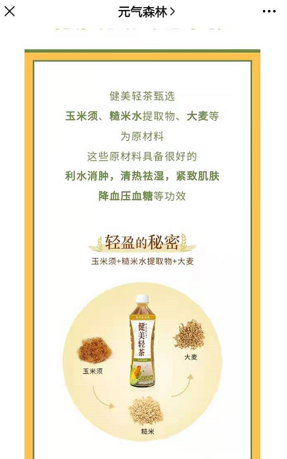 伪日系的元气森林不仅“0蔗糖”还“降血压”？网友评“感觉不会再爱了”