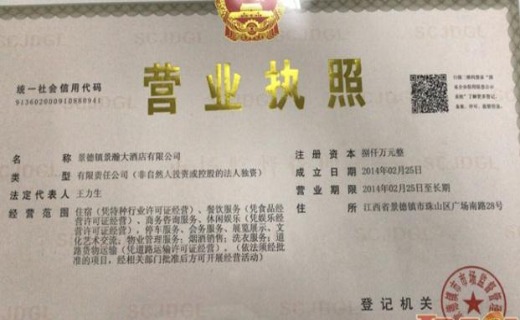 景德镇市颁发首张“一照含证”营业执照