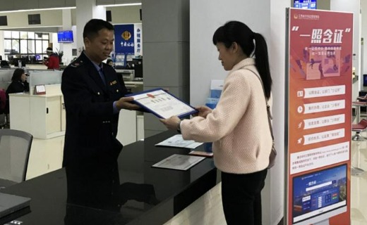 景德镇市颁发首张“一照含证”营业执照