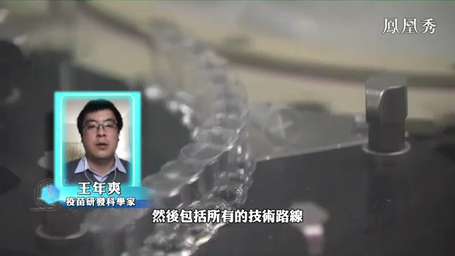 相较于美国“曲速行动”计划，中国疫苗研发有何不同？