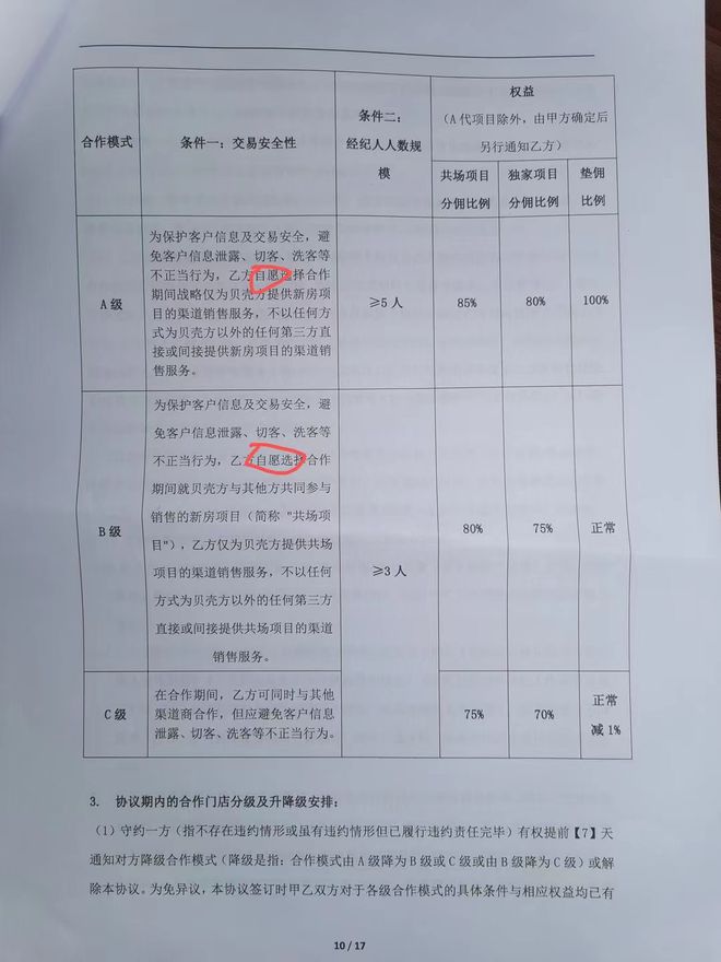 再开战?姚劲波呼吁对贝壳实施40亿反垄断罚款