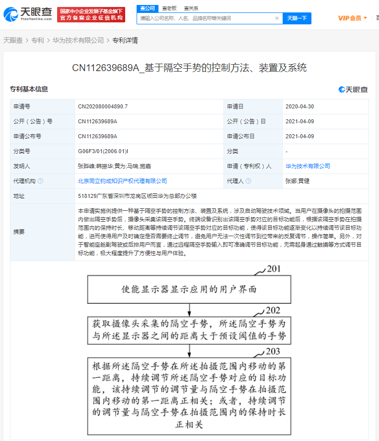 华为公开“隔空手势”相关专利 涉及自动驾驶技术领域