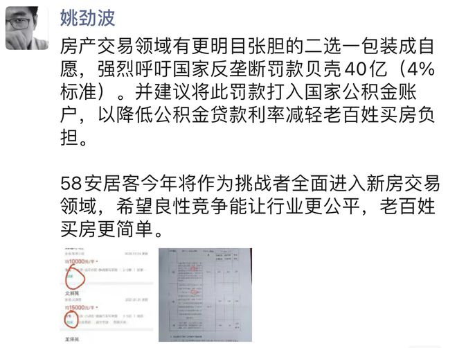 再开战?姚劲波呼吁对贝壳实施40亿反垄断罚款